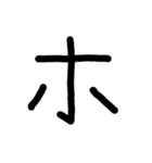 手書き五十音カタカナ（下）（個別スタンプ：6）