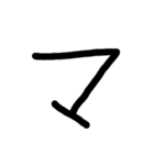 手書き五十音カタカナ（下）（個別スタンプ：7）