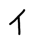 手書き五十音カタカナ（下）（個別スタンプ：13）