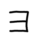手書き五十音カタカナ（下）（個別スタンプ：16）