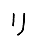手書き五十音カタカナ（下）（個別スタンプ：18）