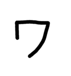 手書き五十音カタカナ（下）（個別スタンプ：22）