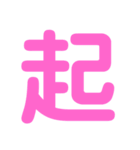 デカ文字★1文字★第1弾（個別スタンプ：1）