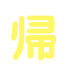 デカ文字★1文字★第1弾（個別スタンプ：4）