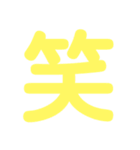 デカ文字★1文字★第1弾（個別スタンプ：11）