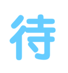 デカ文字★1文字★第1弾（個別スタンプ：14）