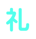 デカ文字★1文字★第1弾（個別スタンプ：24）