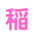 デカ文字★1文字★第1弾（個別スタンプ：31）