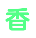 デカ文字★1文字★第1弾（個別スタンプ：33）