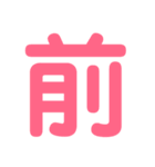 デカ文字★1文字★第1弾（個別スタンプ：34）