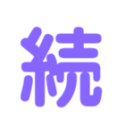 デカ文字★1文字★第1弾（個別スタンプ：35）