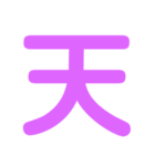 デカ文字★1文字★第1弾（個別スタンプ：36）