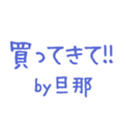 旦那から送る♪これからも尻に敷くよ編＊（個別スタンプ：20）