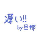 旦那から送る♪これからも尻に敷くよ編＊（個別スタンプ：23）