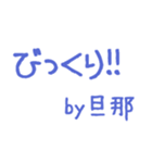 旦那から送る♪これからも尻に敷くよ編＊（個別スタンプ：24）