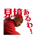 ベイベ！白波瀬マスター！（個別スタンプ：3）