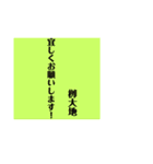 栁大地専用スタンプ（個別スタンプ：1）