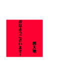 栁大地専用スタンプ（個別スタンプ：2）
