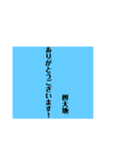 栁大地専用スタンプ（個別スタンプ：4）
