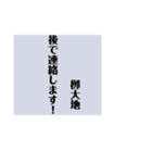 栁大地専用スタンプ（個別スタンプ：11）