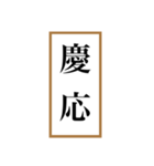 新元号「令和」記念！！江戸〜現代の元号（個別スタンプ：6）