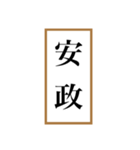 新元号「令和」記念！！江戸〜現代の元号（個別スタンプ：10）