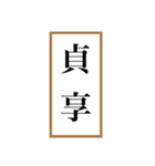 新元号「令和」記念！！江戸〜現代の元号（個別スタンプ：30）