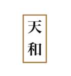 新元号「令和」記念！！江戸〜現代の元号（個別スタンプ：31）