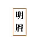 新元号「令和」記念！！江戸〜現代の元号（個別スタンプ：35）