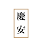 新元号「令和」記念！！江戸〜現代の元号（個別スタンプ：37）