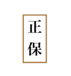 新元号「令和」記念！！江戸〜現代の元号（個別スタンプ：38）
