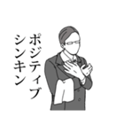 全てを肯定する執事6（個別スタンプ：15）