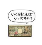 しゃべる一万円札（個別スタンプ：6）