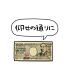 しゃべる一万円札（個別スタンプ：24）