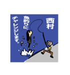 私は西村（個別スタンプ：2）