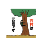 私は西村（個別スタンプ：4）