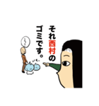 私は西村（個別スタンプ：8）