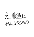 無気力系の口癖（個別スタンプ：1）
