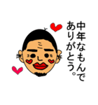 中年なもんで（個別スタンプ：1）