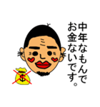 中年なもんで（個別スタンプ：3）