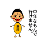 中年なもんで（個別スタンプ：15）