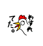 アホニワトリ（個別スタンプ：1）
