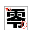 漢数字の大字＜だいじ＞Number-s（個別スタンプ：1）
