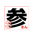 漢数字の大字＜だいじ＞Number-s（個別スタンプ：4）