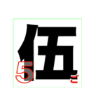 漢数字の大字＜だいじ＞Number-s（個別スタンプ：6）