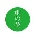 い大人の会話スタンプ14（個別スタンプ：8）
