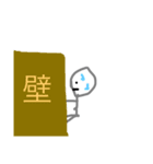 棒人間！の日常（個別スタンプ：12）
