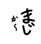 黒文字の力 2（個別スタンプ：3）