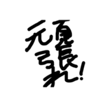 黒文字の力 2（個別スタンプ：6）