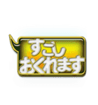 吹き出しN-1金文字（個別スタンプ：12）